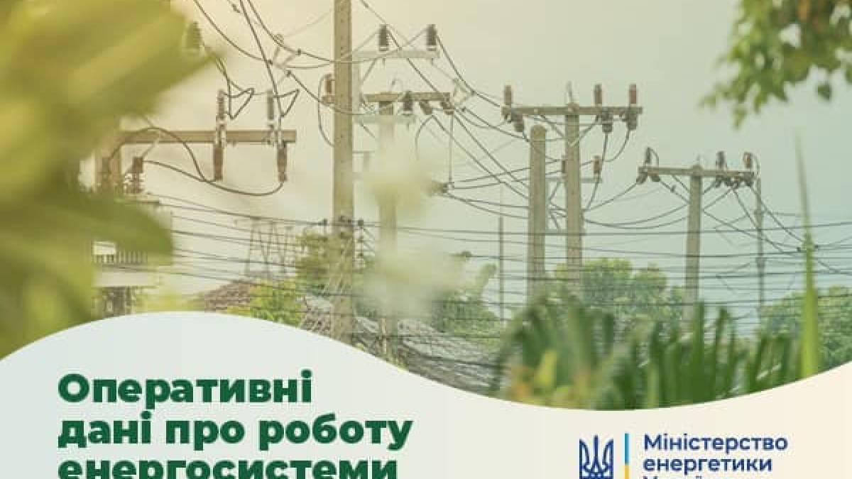 За добу українська енергосистема надавала аварійну допомогу Польщі