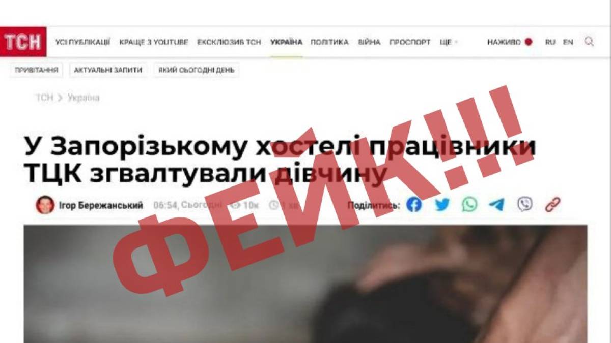 У Запорізькому ТЦК прокомментували інформацію про нібито «згвалтування їхніми працівниками дівчини»