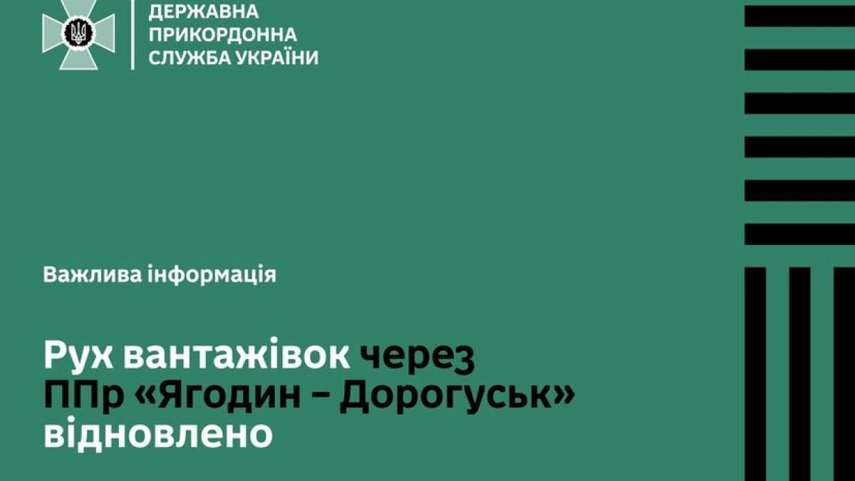 Польські фермери розблокували найбільший пункт пропуску на кордоні з Україною