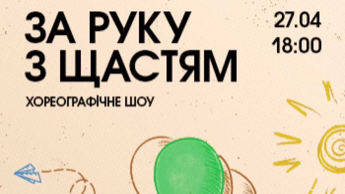 У ПК «Орбіта» шоу-програма до Дні танцю: танцюють діти під джаз-модерн і рок-н-ролі