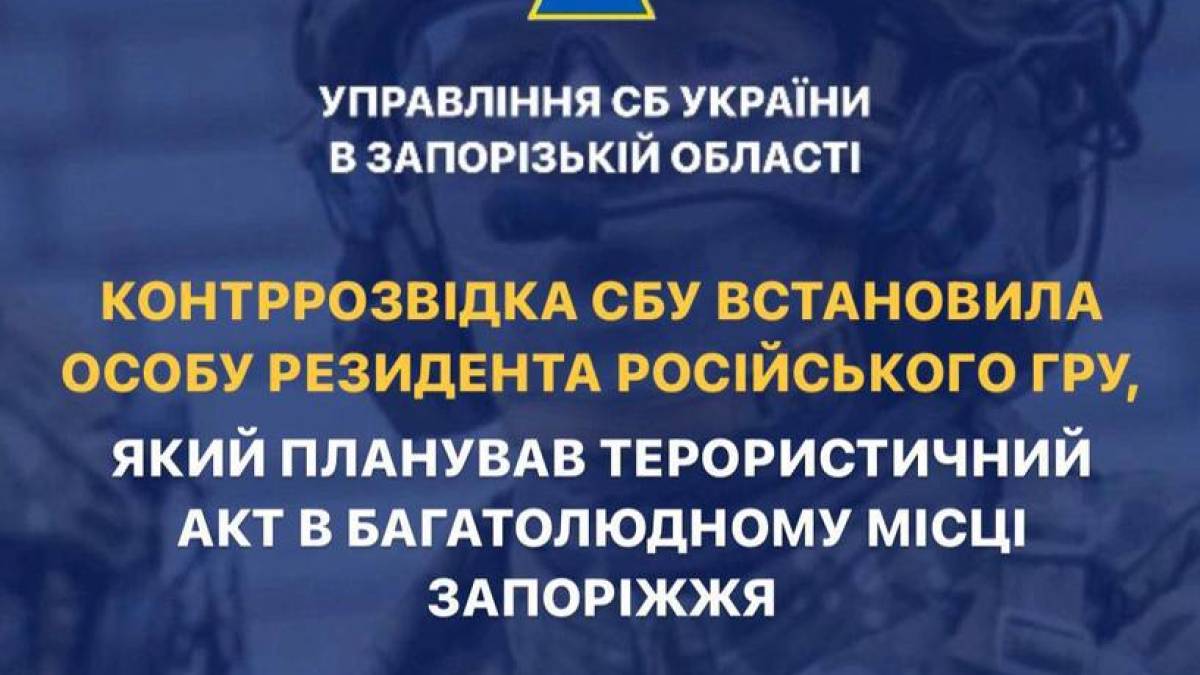 Підприємець із Кам’янсько-Дніпровського району планував терористичний акт в багатолюдному місці Запоріжжя