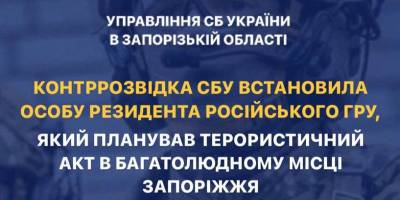 Підприємець із Кам’янсько-Дніпровського району планував терористичний акт в багатолюдному місці Запоріжжя