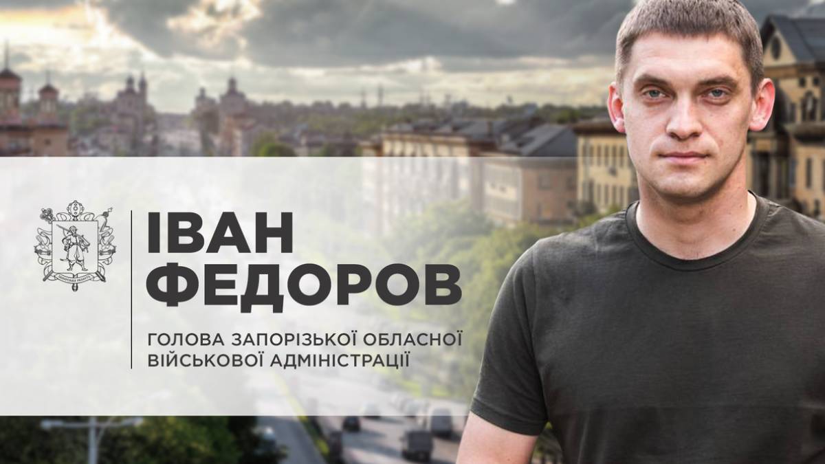 Голова ЗОДА Федоров спростував фейки окупантів про наступ на Запоріжжя
