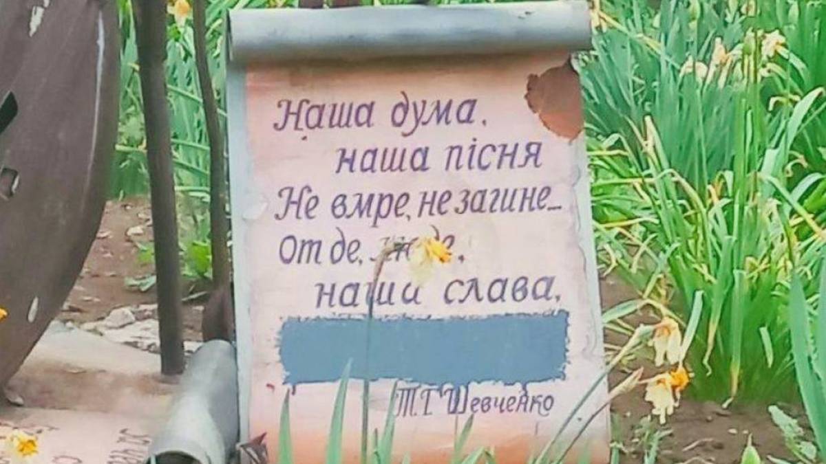 У Бердянську окупанти зафарбували на пам’ятному знаку рядок вірша Тараса Шевченко