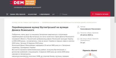 У Запоріжжі пропонують перейменувати вулицю Вуглегірську на честь «Вікінга» Дениса Ясинського