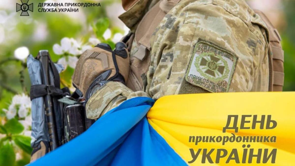 В Україні 30 квітня — День прикордонника
