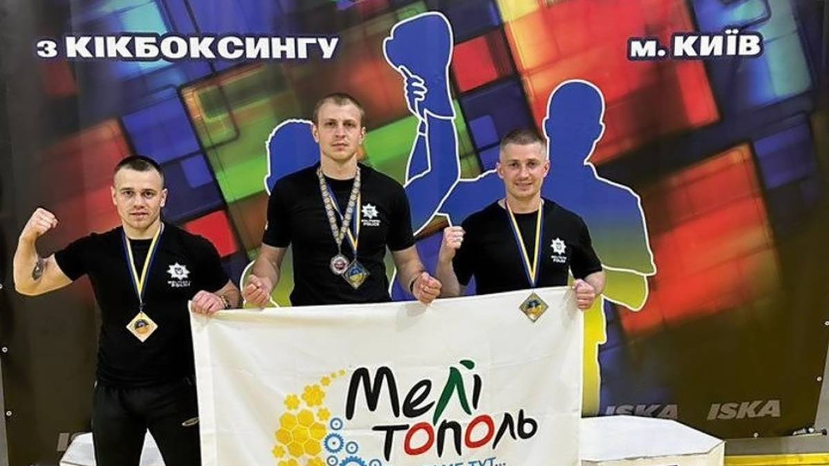 Мелітопольські  правоохоронці в призерах на чемпіонаті України з кікбоксингу