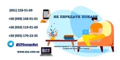 Увага! Час передавати покази електролічильників