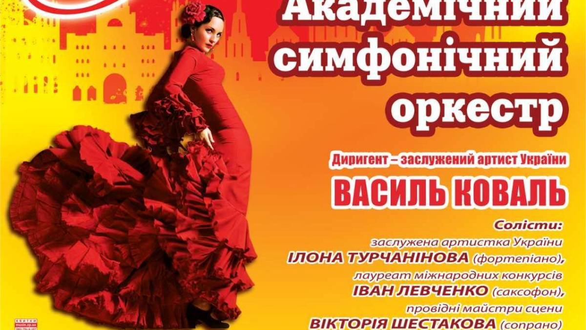 На запоріжців чекає музична магія Іспанії