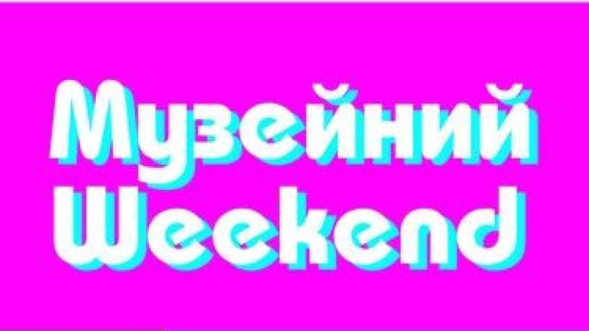 Музейний WEEKEND у крафтових музеях Запоріжжя