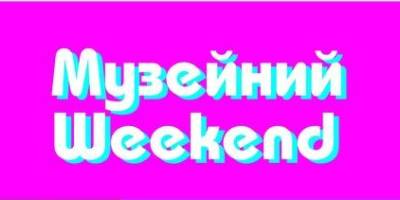Музейний WEEKEND у крафтових музеях Запоріжжя