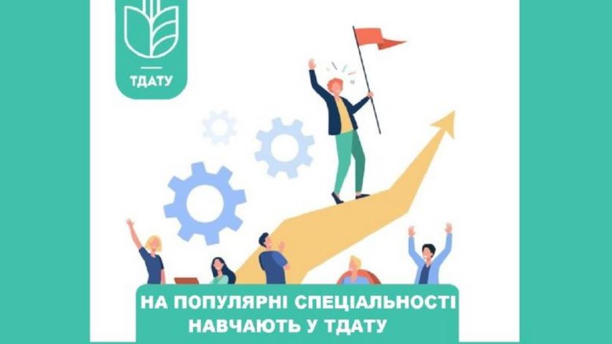 Які спеціальності можна отримати в Таврійському агротехнологічному університеті