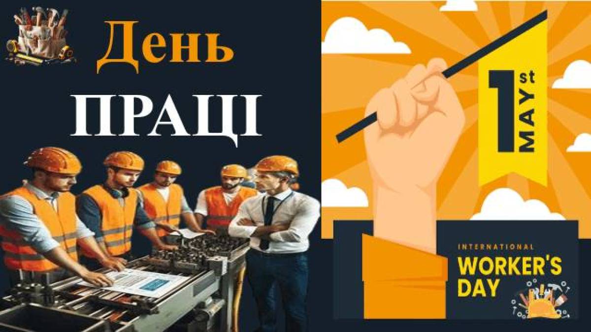 В Україні та світі 1 травня – День весни і праці
