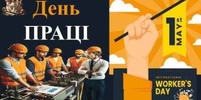 В Україні та світі 1 травня – День весни і праці