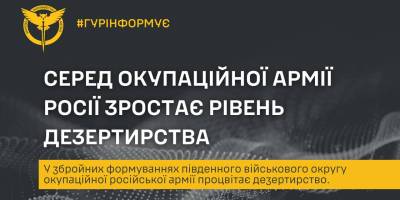 На Запоріжжі в армії рф зростає кількість дезертирів
