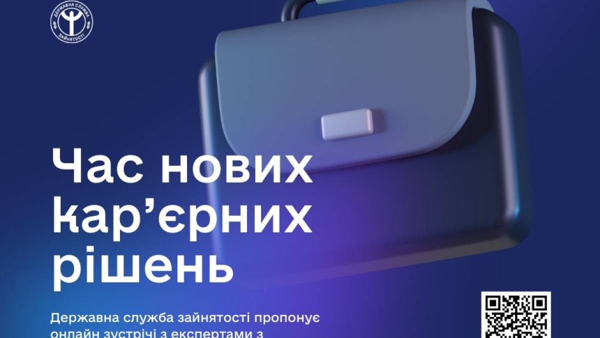 Запоріжців запрошують на онлайн-консультації від експертів з професійної орієнтації