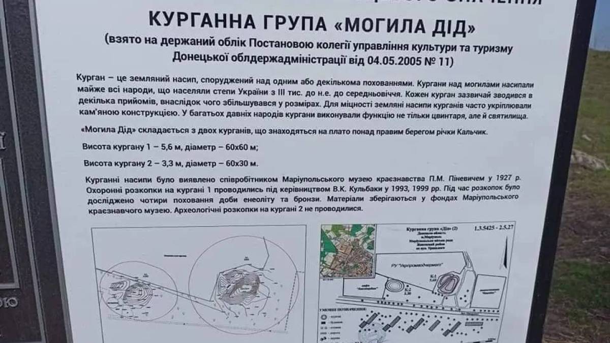 У Маріуполі росіяне зруйнували курган Дід віком до семи тисяч років