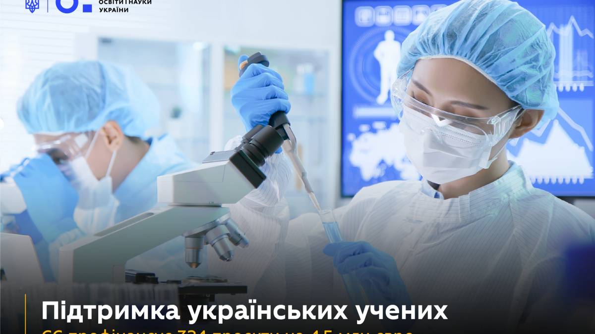 Європейський Союз виділяє рекордні 4,5 млн євро на дослідження українських учених