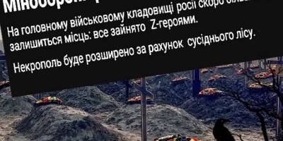 На головному військовому цвинтарі в рф закінчуються місця