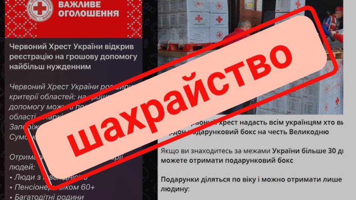 Мешканців Запоріжжя попереджають про нове шахрайство з грошовою допомогою та подарунковими боксами