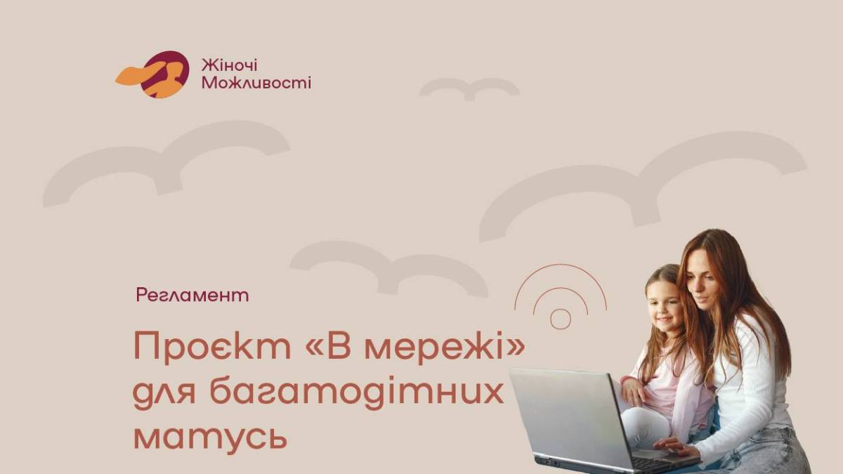 У Запоріжжі жінки можуть отримати безкоштовні ноутбуки: подробиці
