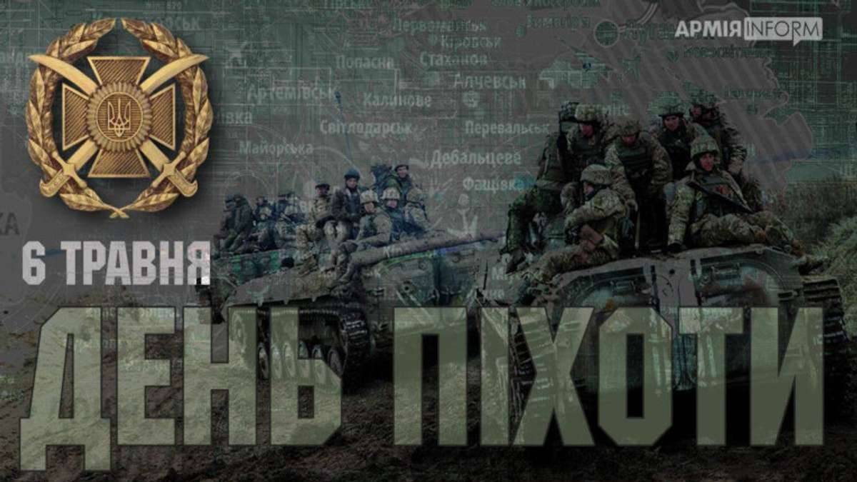 В Украине 6 мая – День пехоты ВСУ