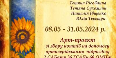 «Квіти на лінії вогню» наближають перемогу