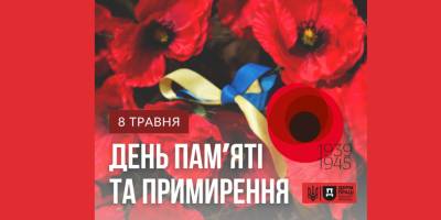 В Україні та світі 8 травня – День пам’яті та примирення