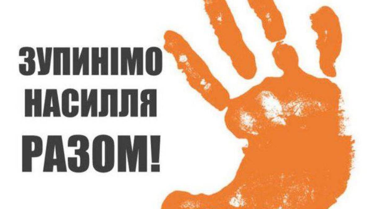 Запоріжжя: SOS для постраждалих від домашнього насильства
