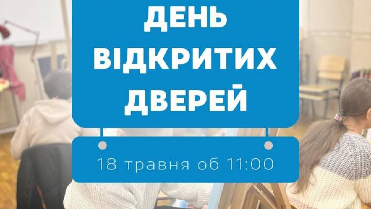Мистецькі школи Запоріжжя  запрошують на День відкритих дверей