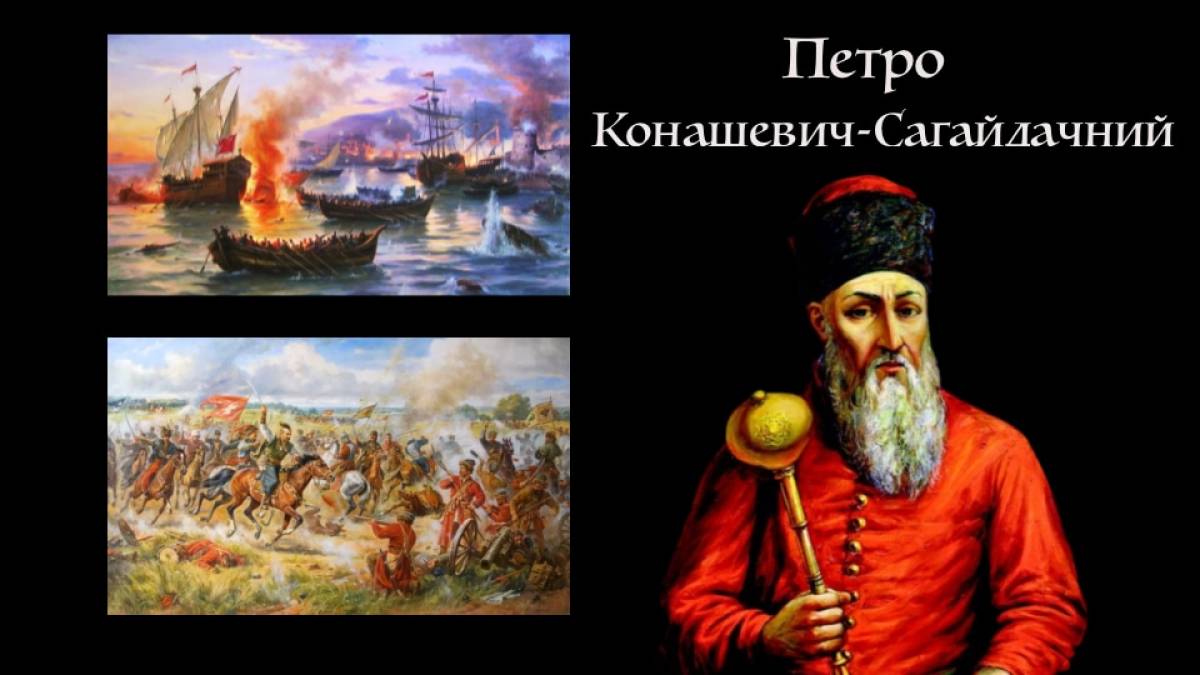 Бути Сагайдачним. Як взяти в осаду Москву, запанувати у Чорному морі та зберегти своє “я”