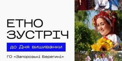 Послухати та приміряти етно-історію до Дня вишиванки запрошують «Запорозькі Берегині»