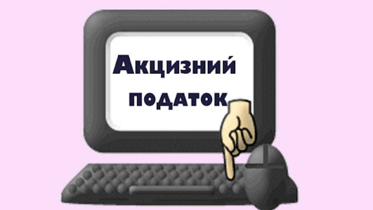 Запоріжці сплатили 22 млн грн з  імпортування підакцизних товарів