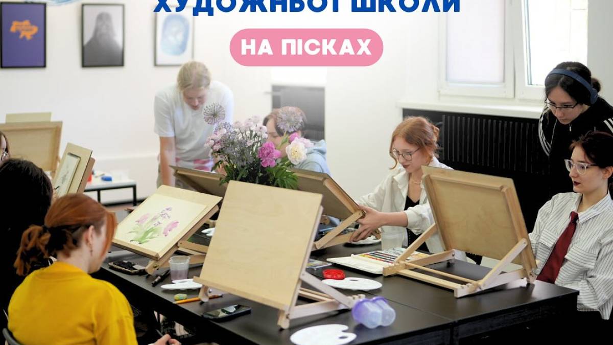 У Запоріжжі на одну мистецьку школу стало більше: нова розташована на Пісках