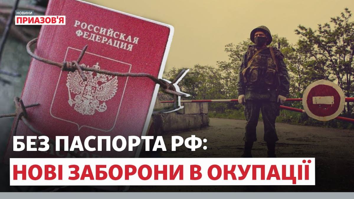 «Без паспорта рф – лише нелегальна робота» і тільки до кінця 2024-го