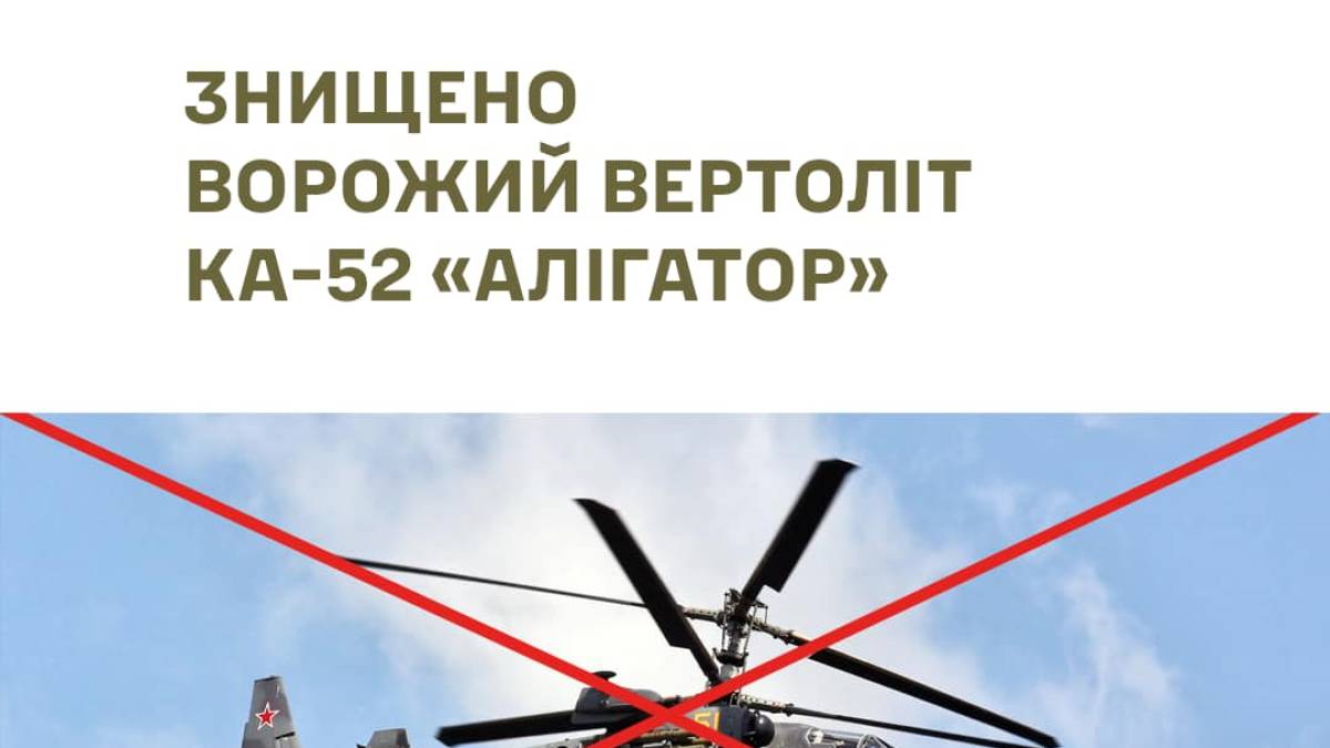 ЗСУ збили російський «Алігатор»