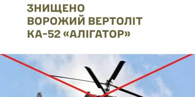 ЗСУ збили російський «Алігатор»