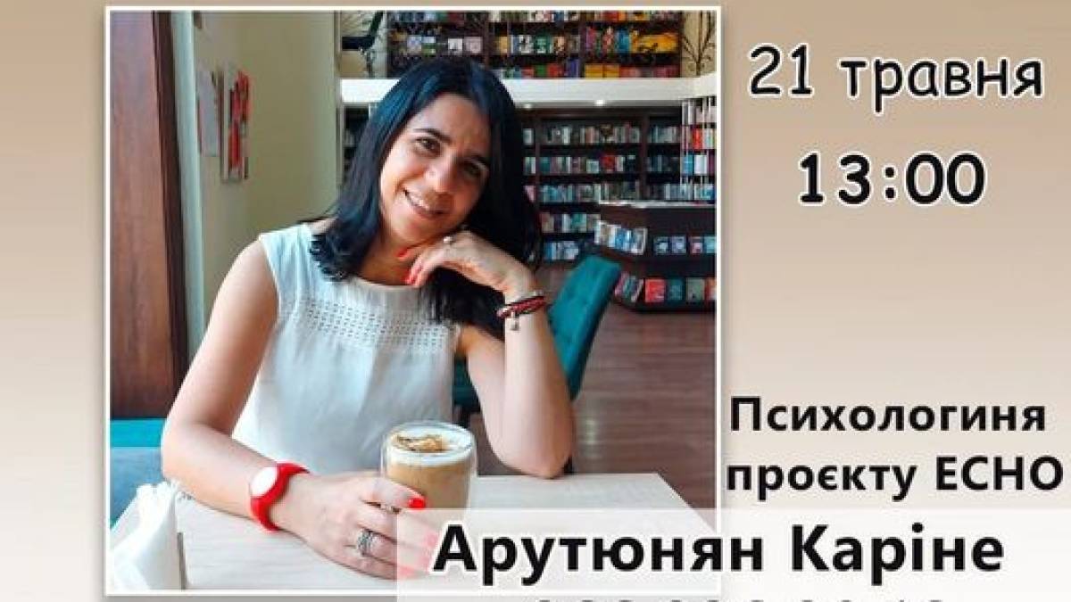 Мешканців Запоріжжя запрошують на «Каву з психологом»