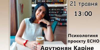 Мешканців Запоріжжя запрошують на «Каву з психологом»