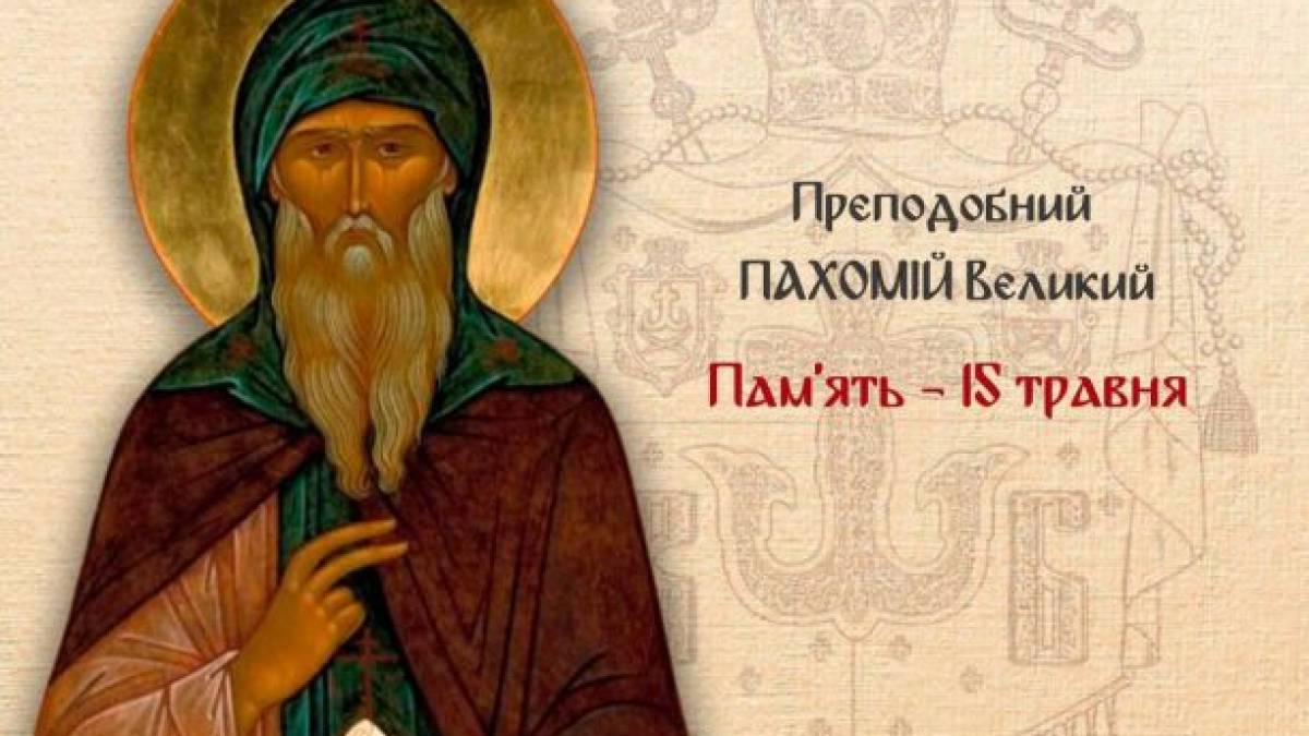 Церковне свято 15 травня: прикмети і поради, що не варто робити в домі та на городі сьогодні