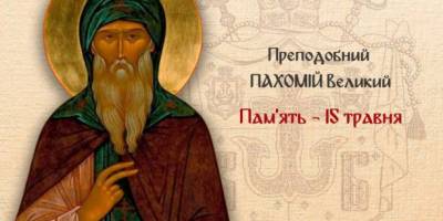 Церковне свято 15 травня: прикмети і поради, що не варто робити в домі та на городі сьогодні