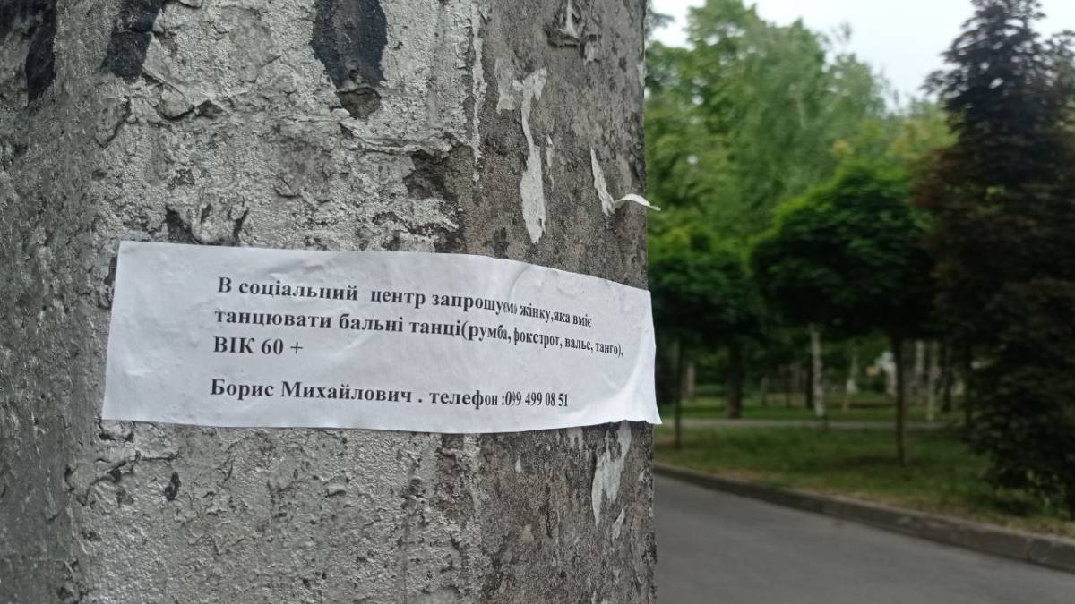 Шукають жінку, що бажає та вміє танцювати румбу та фокстрот