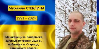 На фронті загинув захисник із Запоріжжя