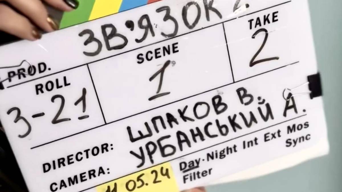 «Звʼязок» подовжено: “зйомки йдуть повним ходом” – Віктор Андрієнко