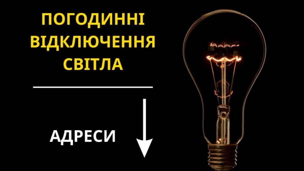Де у Запоріжжі 17 квітня відключать електроенергію: адреси