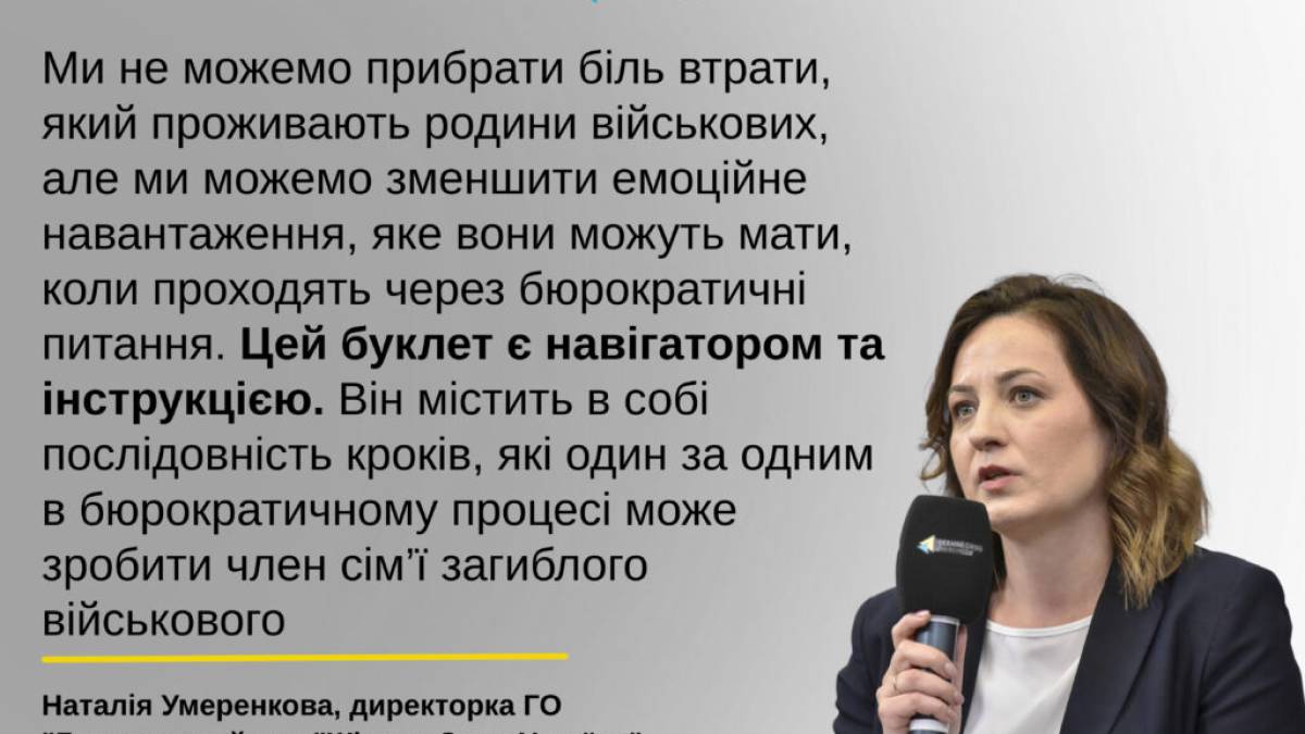 Крок за кроком: вийшов буклет у поміч родинам загиблих героїв 