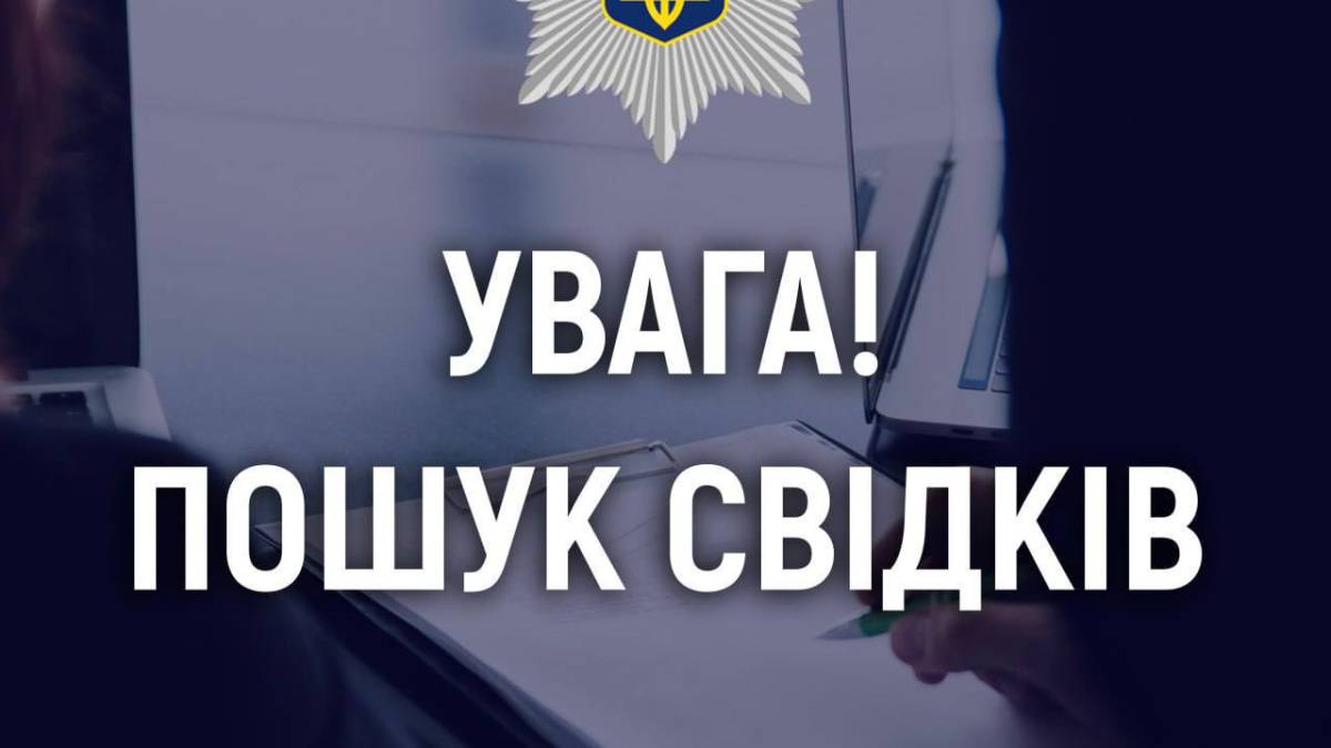 У Запоріжжі розшукуть свідків ДТП з мотоциклом та дитиною