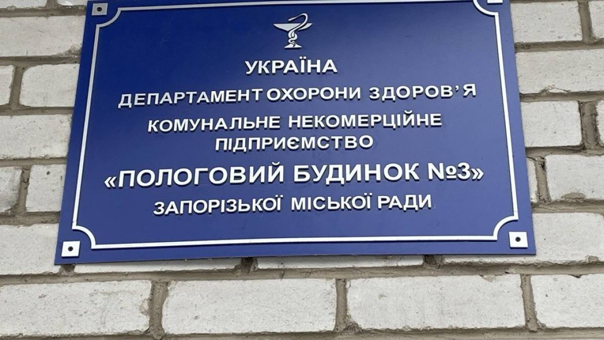У пологовому будинку Запоріжжя при перевірці знайшли прострочені медикаменти на сотні тисяч гривень