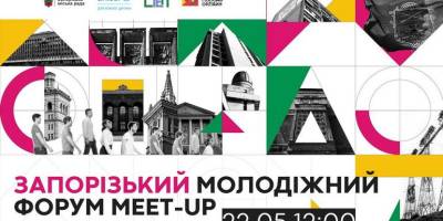 Волонтерів та активістів запрошують до участі в Запорізькому молодіжному MEET-UP