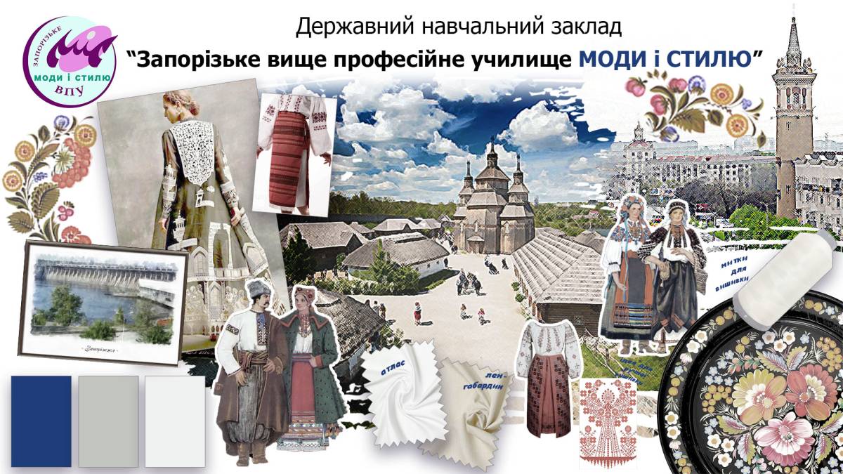 Вишите Запоріжжя отримало визнання у Києві. Вітаємо училище моди і стилю!